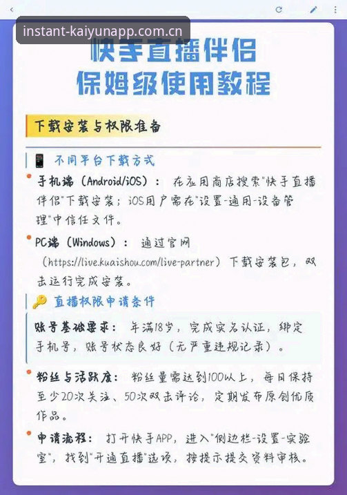 揭秘云开全站平台：新手从下载到看直播，最容易卡住的5个环节