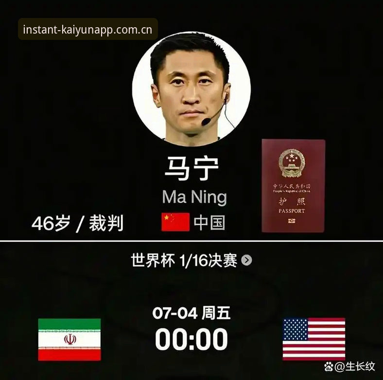 云开全站快速访问 世界杯裁判马宁